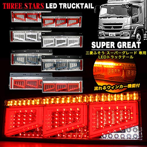 Amazon | Eマーク取得 スーパーグレート 三菱 ふそう 3連 角型