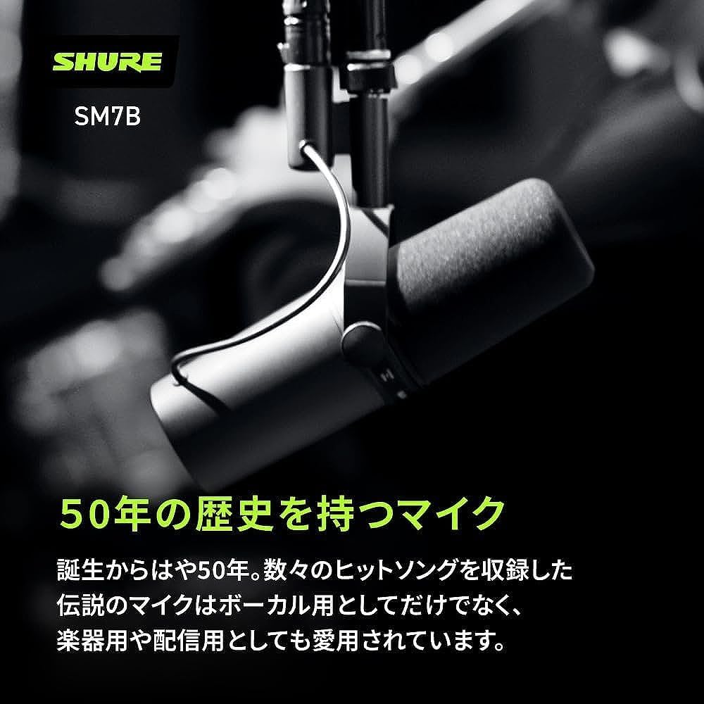 Amazon.co.jp: SM7B [SH-SM7LWCASE セット！] スタジオマイクロフォン