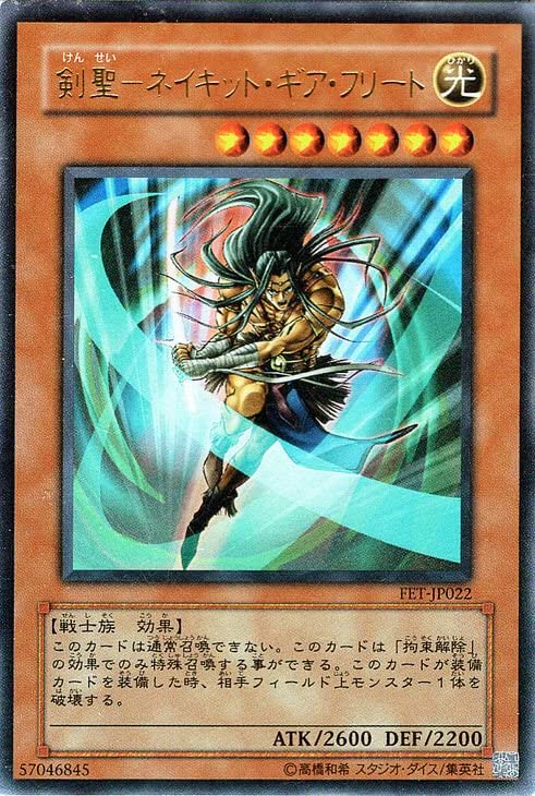 Amazon.co.jp: 遊戯王カード 剣聖－ネイキッド・ギア・フリード 