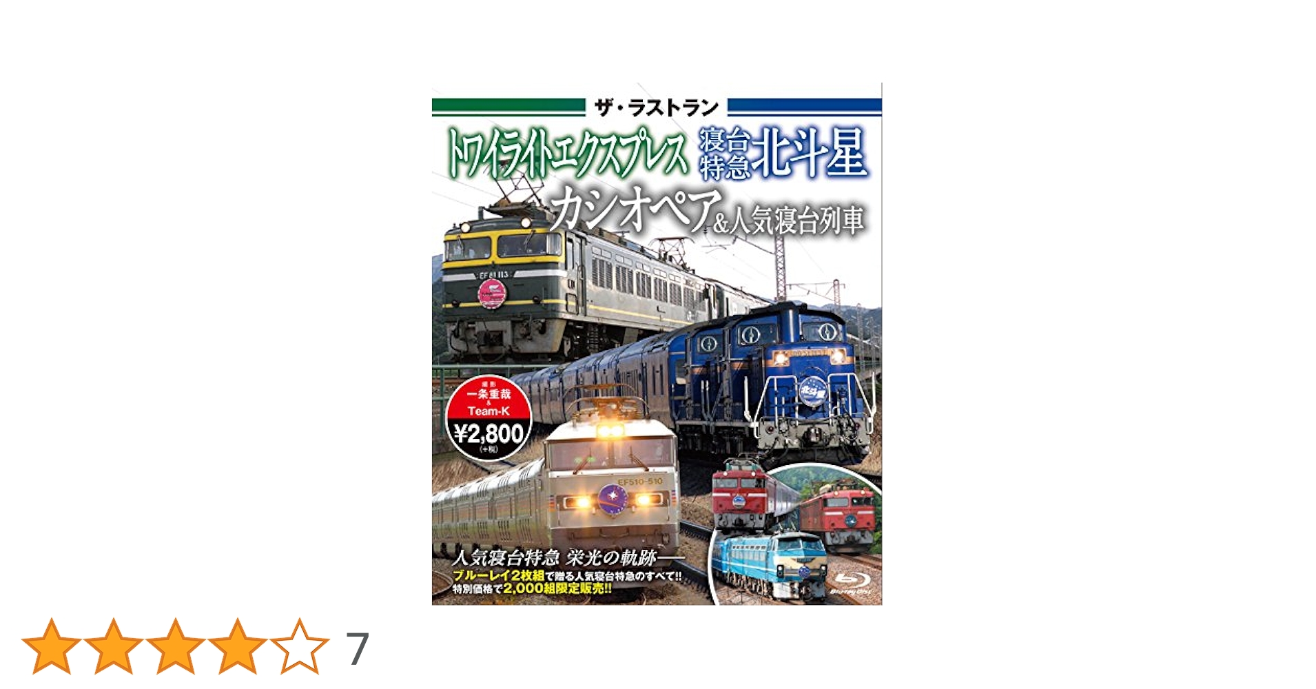 (未使用･未開封品)　ザ・ラストラン トワイライトエクスプレス・寝台特急北斗星・カシオペア&amp;人気寝台列車  [Blu-ray] qdkdu57 Amazon.co.jp: ザ・ラストラン トワイライトエクスプレス・寝台