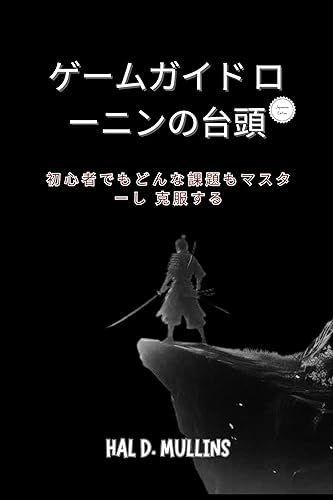 Game Guide for Rise of the Ronin: Master And Conquer Any Challenge As A Beginner (Japanese Edition)