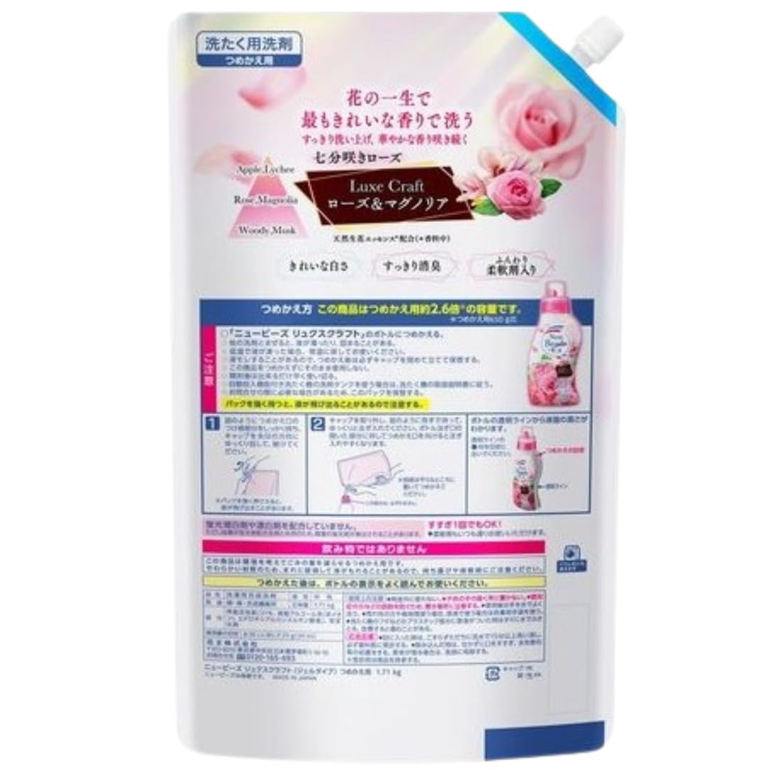 花王　ニュービーズ　リュクスクラフト　ローズ＆マグノリア　1710g　10袋　A 花王 ニュービーズ リュクスクラフト 詰替 ローズ＆マグノリア