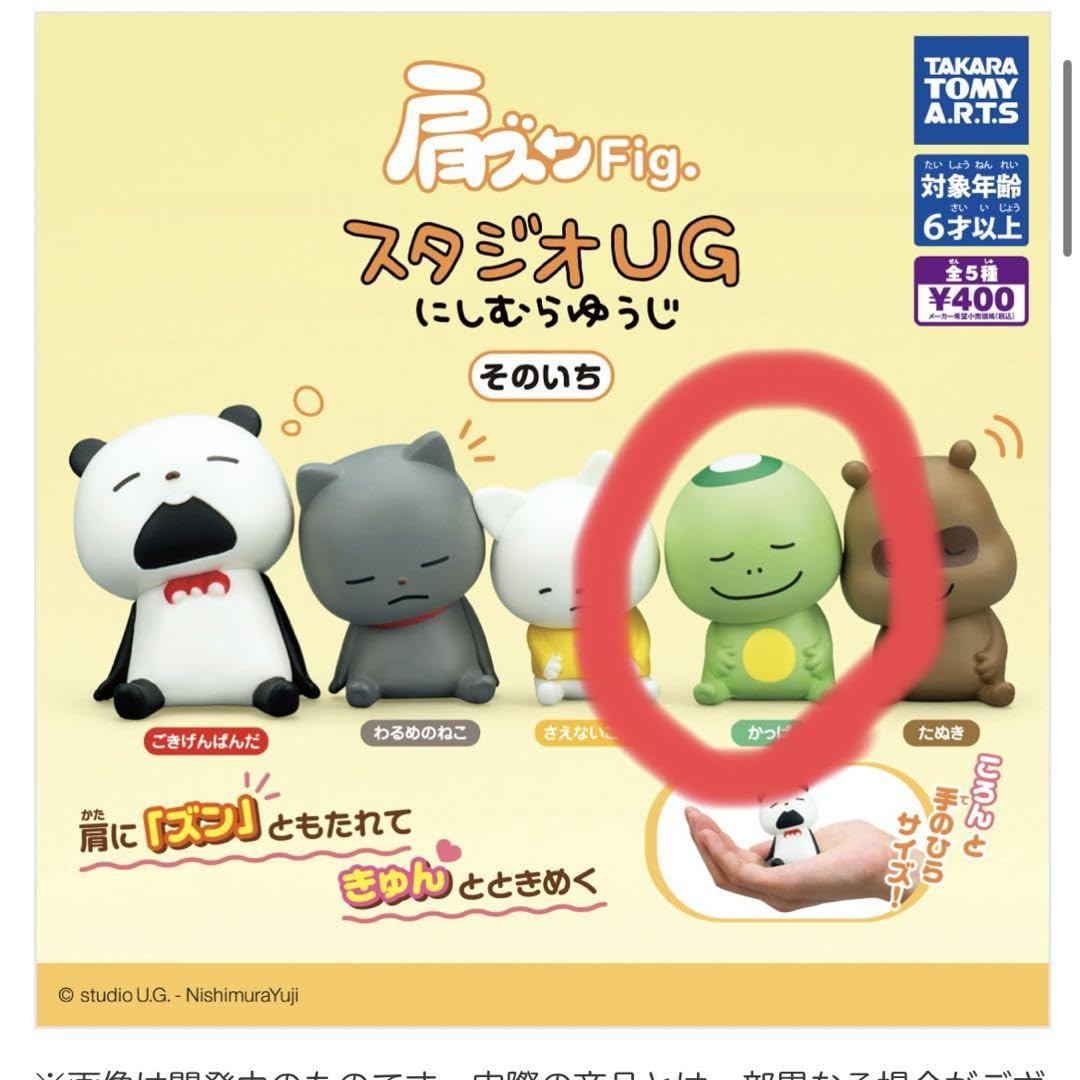 Amazon.co.jp: にしむらゆうじ 肩ズンfig かっぱ : おもちゃ