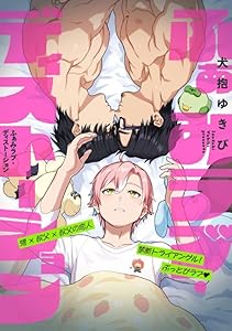 ふぁみラブ・ディストーション4