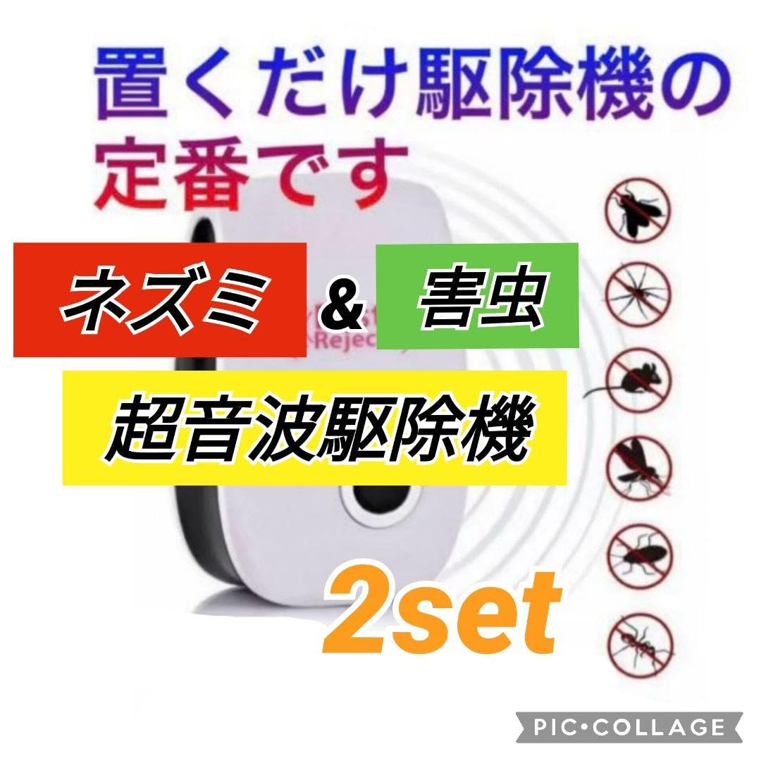 Amazon.co.jp: 超音波害虫駆除器 害虫駆除 駆除機 超音波 虫除け