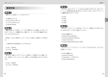 MCP教科書 Microsoft Azure Fundamentals（試験番号:AZ-900