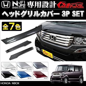 Amazon | N-BOX NBOX カスタム JF1 JF2 フロント グリル