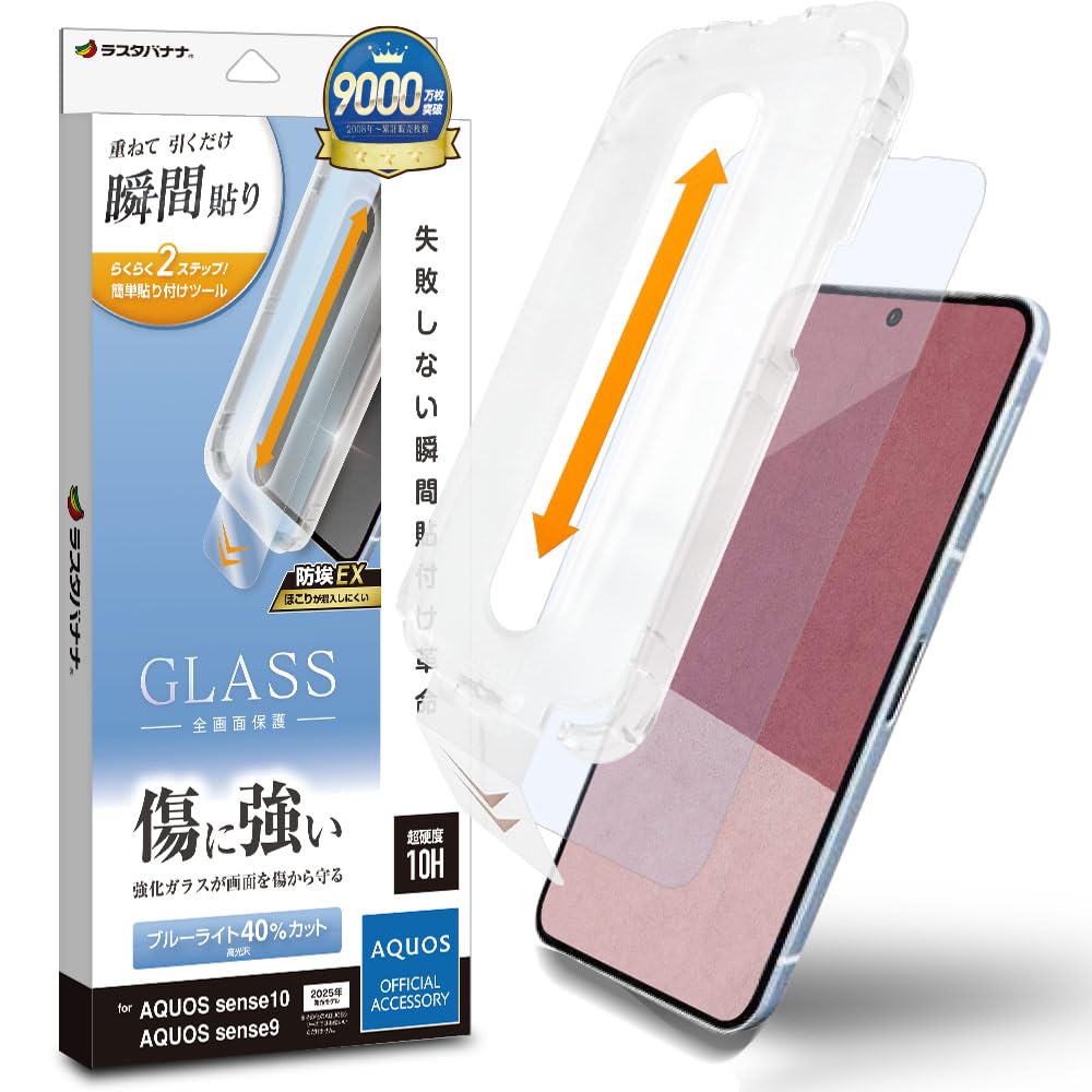 Amazon | ラスタバナナ ガラスフィルム 認証 AQUOS sense10 sense9