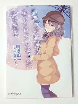 [再出品]青春ブタ野郎は夢見る少女の夢を見ない 販促ポスター 非売品 販促用 61JfV-zK1bL._UF350,350_QL50_.jpg