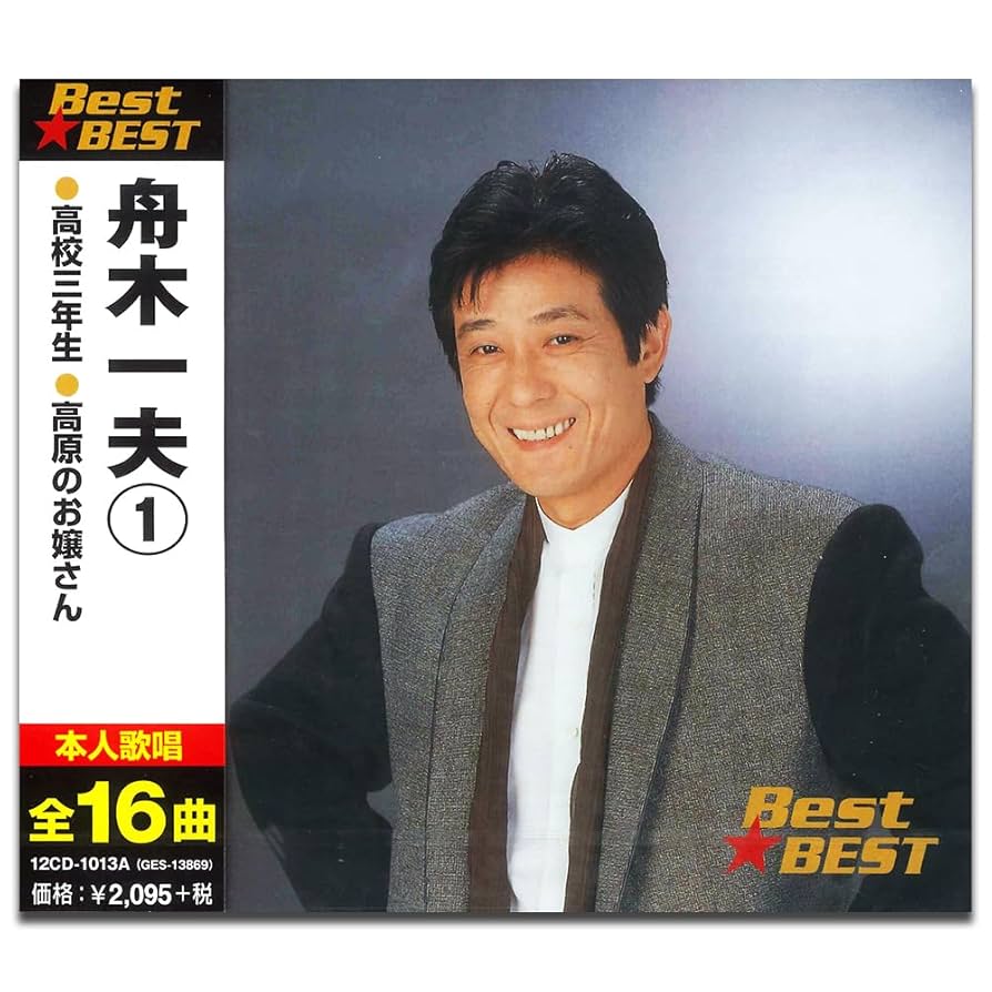 Amazon.co.jp: 舟木一夫 1 12CD-1013A: ミュージック