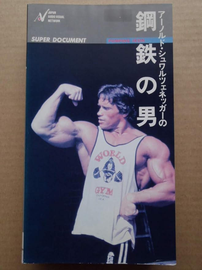 Amazon Co Jp 鋼鉄の男 Vhs アーノルド シュワルツェネッガー ルイ フェリグノ ジョージ バトラー Dvd