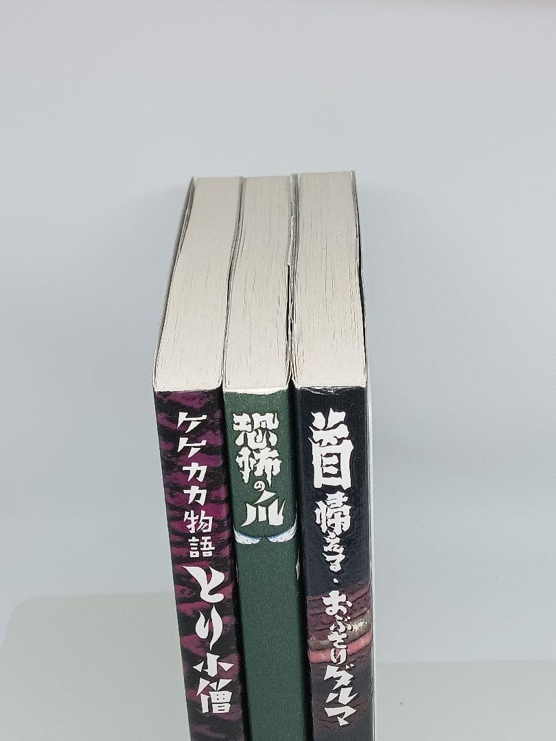 陽気幽平 ３冊セット グッピー ゲゲゲの鬼太郎 ホラー 水木しげる 漫画 Amazon.co.jp: 陽気幽平 3冊セット グッピー ゲゲゲの鬼太郎