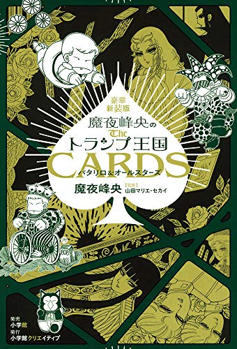 オライリー 無料電子書籍 豪華新装版 魔夜峰央のトランプ王国~パタリロ&オールスターズ~ (復刻名作 バイ