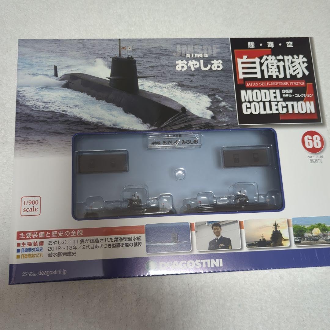 自衛隊モデルコレクション 潜水艦 号数68 Amazon.co.jp: 自衛隊モデルコレクション 第68号 海上自衛隊 潜水艦 お