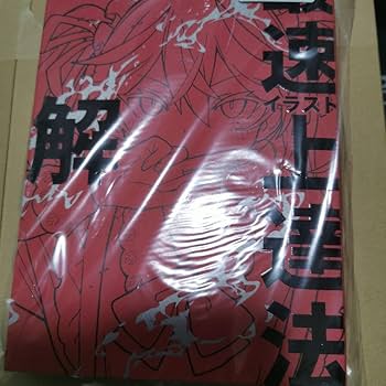 Amazon.co.jp: 初版イラスト最速上達法 解 さいとうなおき著