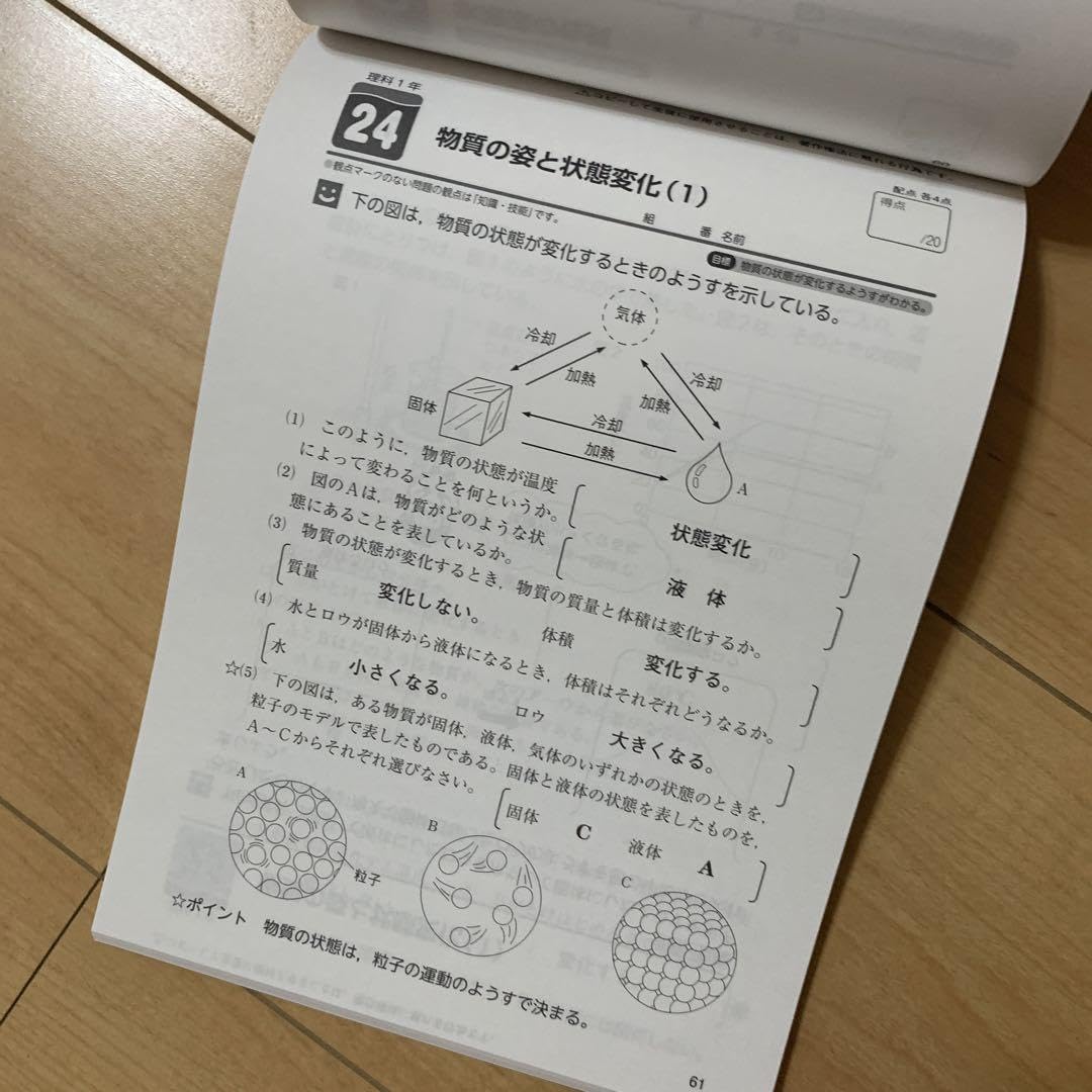 Amazon.co.jp: 中学 基礎徹底シリーズ 理科 1年 2024年度版 新学社