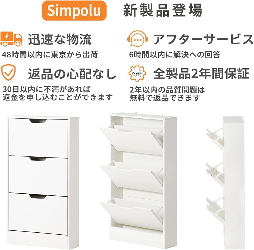 Amazon|Simpolu 下駄箱 3段 薄型 シューズボックス 3層 シューズ