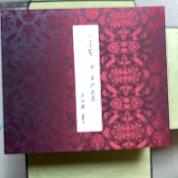 Amazon.co.jp: 日蓮聖人御真蹟大集全3巻 : ホーム＆キッチン