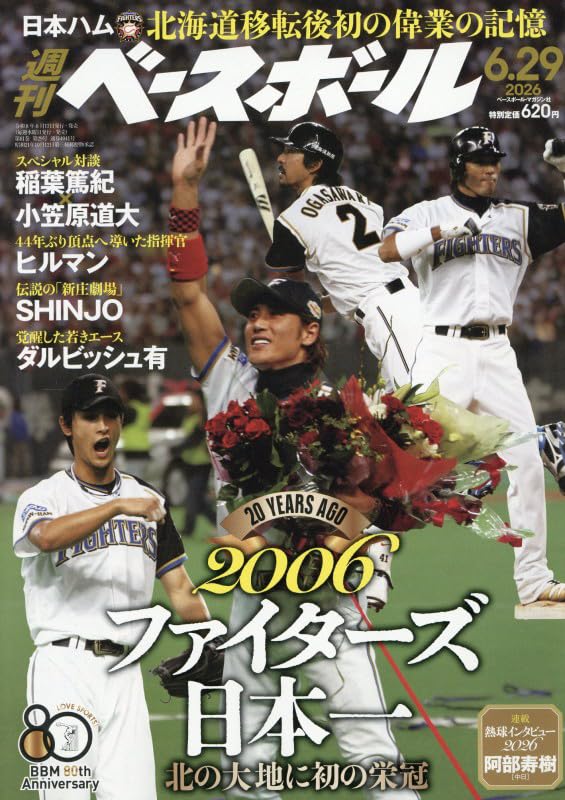 【中古】 週刊 ベースボール 2016年 8/29号 週刊ベースボール 2026年 6/29 号 [雑誌] |本 | 通販 | Amazon