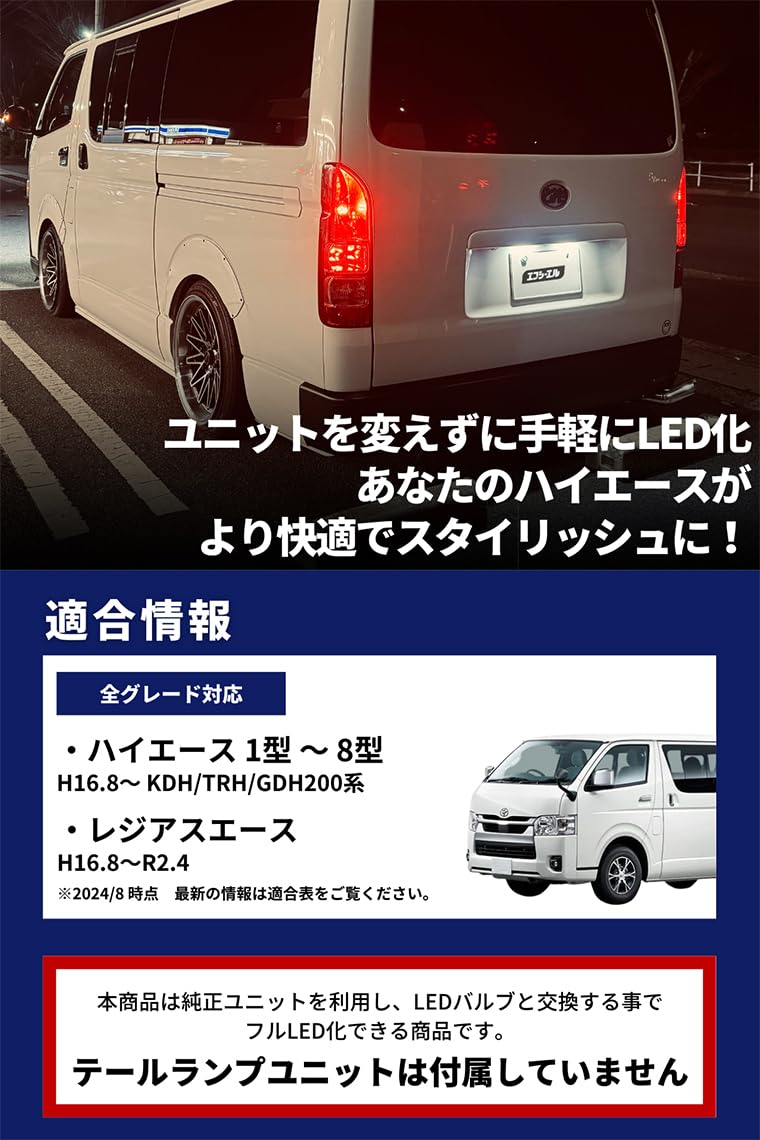 Amazon | fcl.(エフシーエル) ハイエース 200系 led 3点セット リア