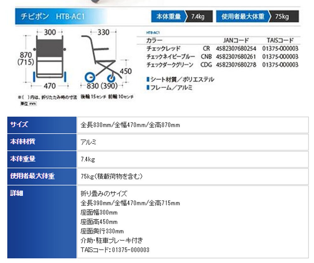 Amazon | 【非課税】美和商事 介助式小型車いす チビポン チェック 