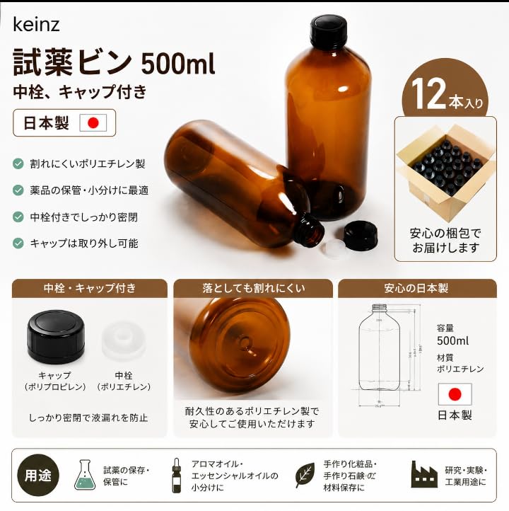 Amazon.co.jp: keinz 試薬ビン(遮光) 500ml 12本入 中栓 キャップ付き