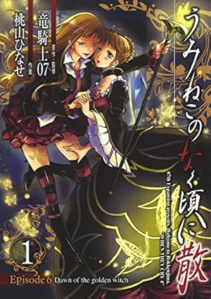 Amazon.co.jp: うみねこのなく頃に散 Episode8:Twilight of the