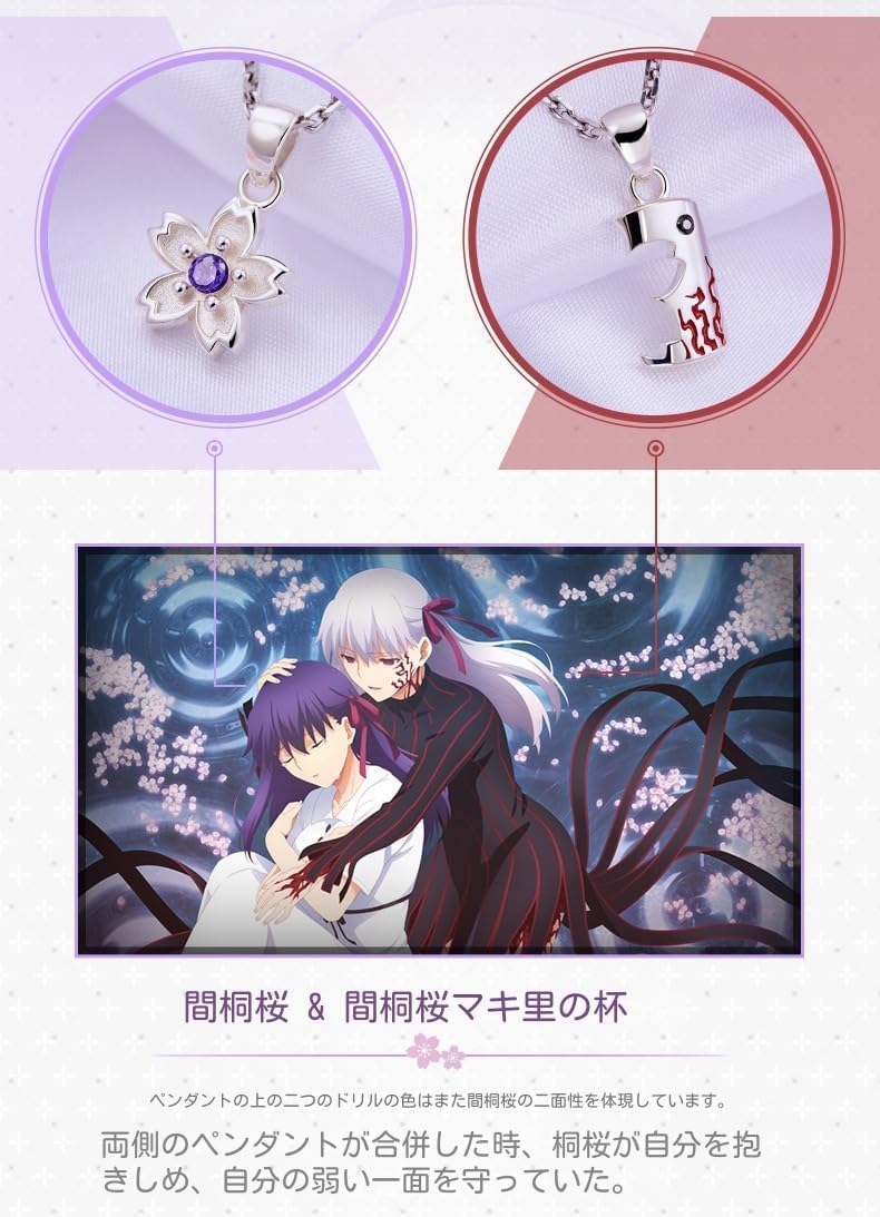Amazon.co.jp: Fate フェイト/ステイナイト 間桐桜 ネックレス 首飾り