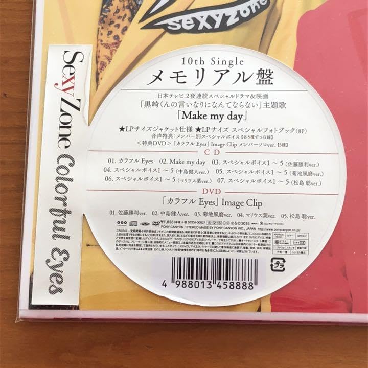 カラフル Eyes/Sexy Zone Sexy Zone - Colourful Eyes lyrics