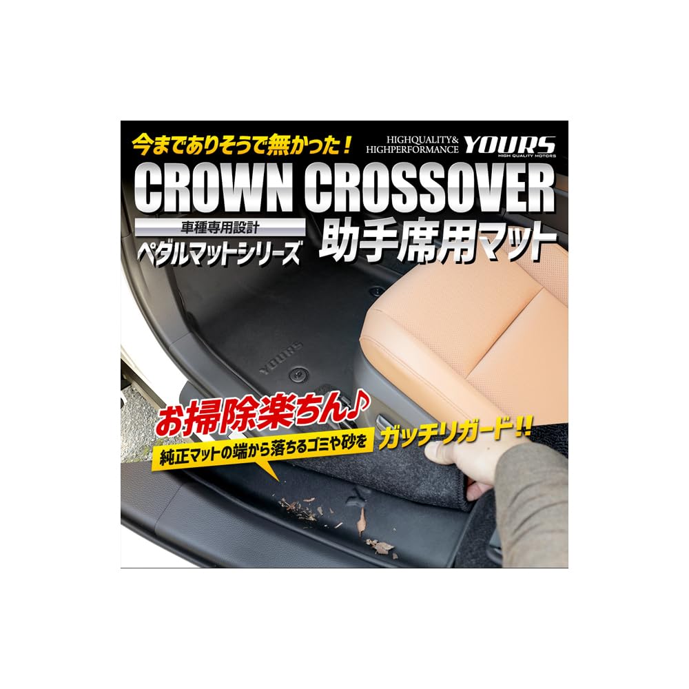 Amazon | YOURS(ユアーズ): クラウンクロスオーバー 専用 カーペダル 