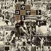 ☆紙ジャケCD☆宵々山コンサート73' 宵々山顔見世コンサート '73[CD] - ヴァリアス・アーティスト