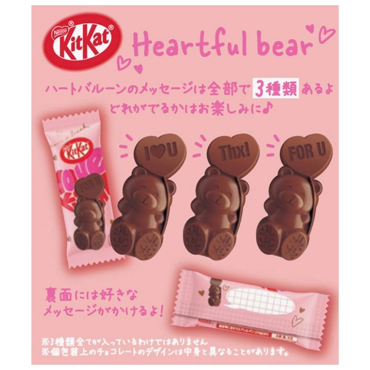 Amazon.co.jp: ネスレ キットカット ハートフルベア 1袋 6個入  