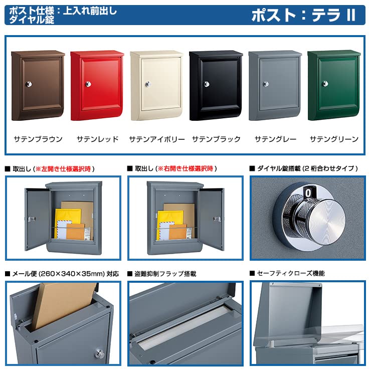 Amazon.co.jp: テラII カラー：サテンレッド 右開き仕様 壁付け ポスト