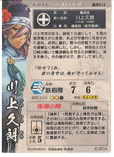 Amazon.co.jp: 戦国大戦 Ver 1.2 15XX 五畿七道の雄 R川上久朗 : おもちゃ