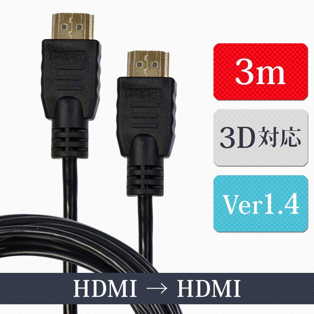 Amazon | ☆HDMIケーブル 3m ver1.4☆3D対応[XCA223] | DW | HDMIケーブル
