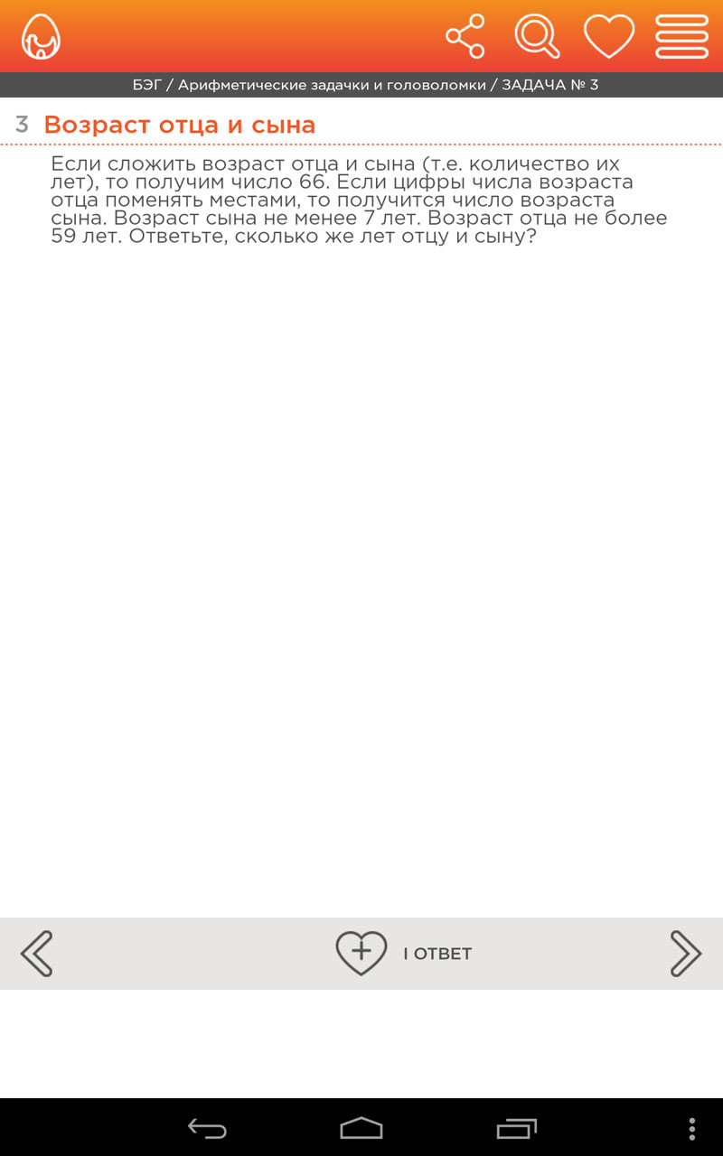 10 Issues Riddle Riddles and Puzzles for Smart - App on Amazon Appstore
