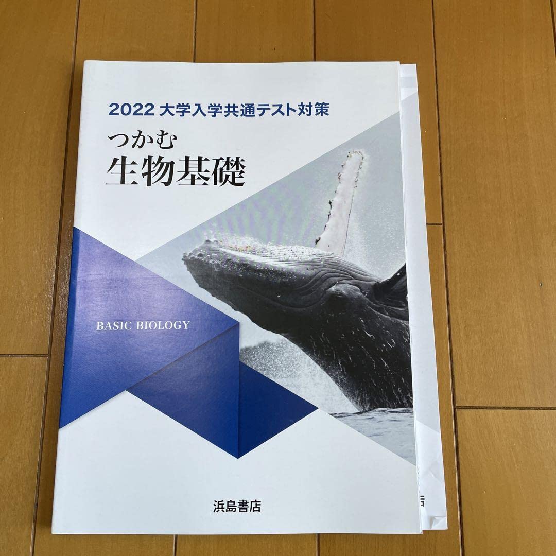 Amazon.co.jp: 2022 大学入学共通テスト対策つかむ生物基礎 : おもちゃ