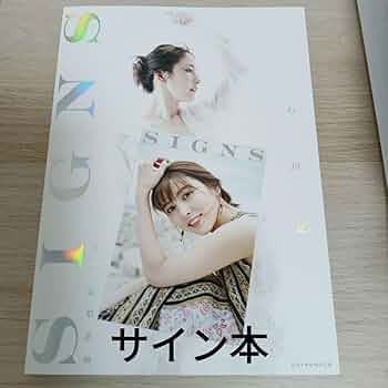 Amazon.co.jp: 石川恋写真集 「SIGNS」 特別版 石川恋 サイン本