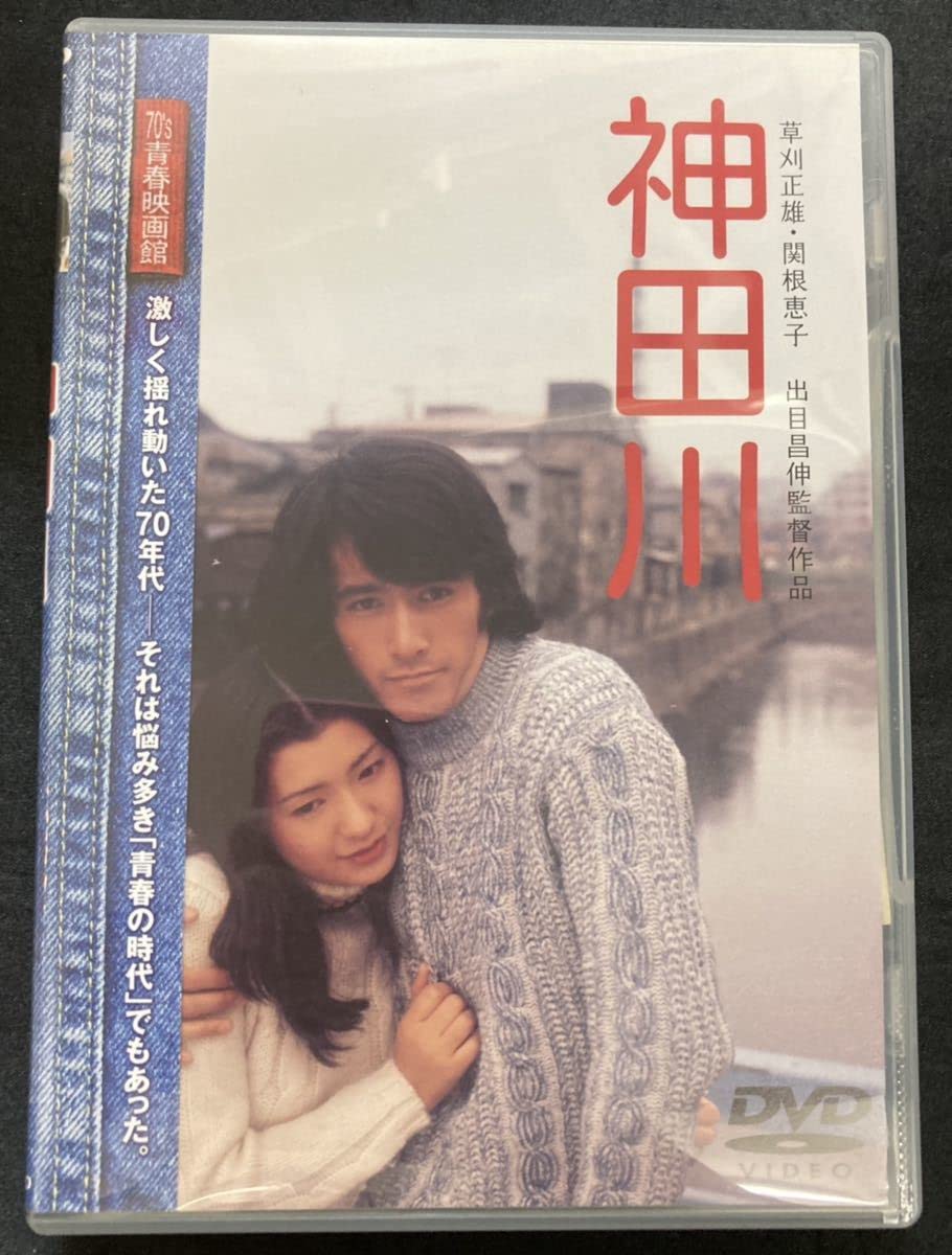 Amazon.co.jp: DVD/草刈正雄『神田川 (