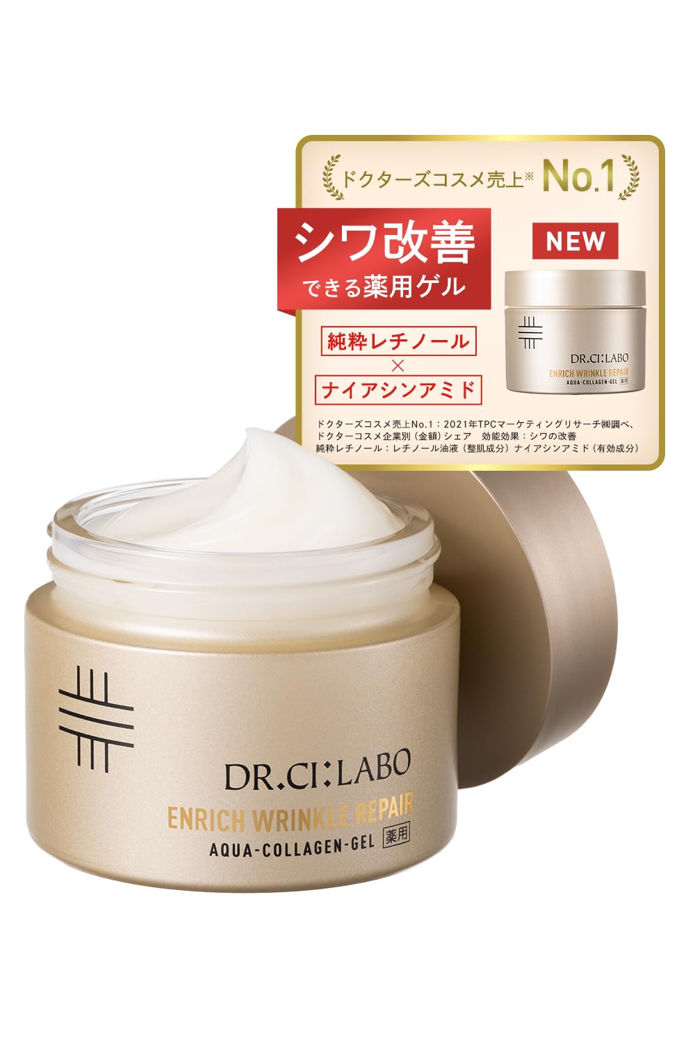 ［未開封］薬用シワ改善高機能ゲル　エンリッチリンクルリペア【45g×2＋15g】 未開封］薬用シワ改善高機能ゲル エンリッチリンクルリペア【45g