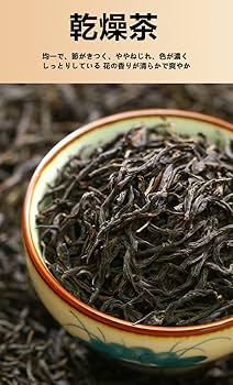 Amazon.co.jp: 正山小種 紅茶 小種 濃厚で滑らか 古樹の本来の味