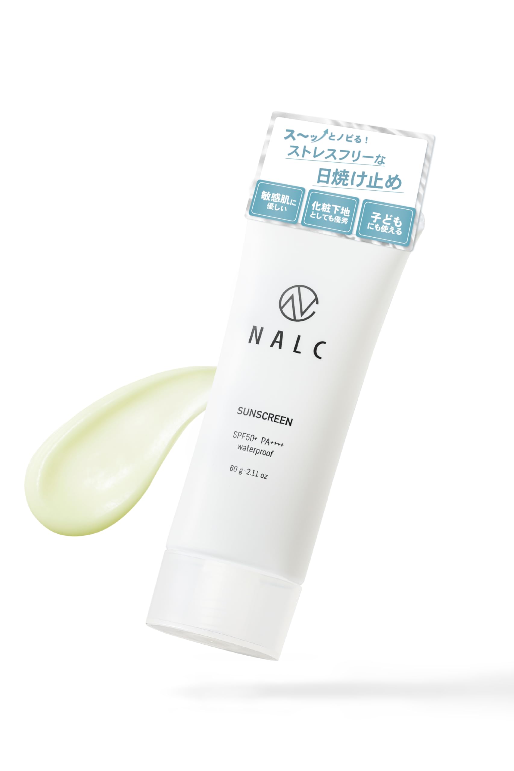 【日焼け止め】NALC 日焼けどめ ジェル 敏感肌 子供 顔 身体 SPF50+…