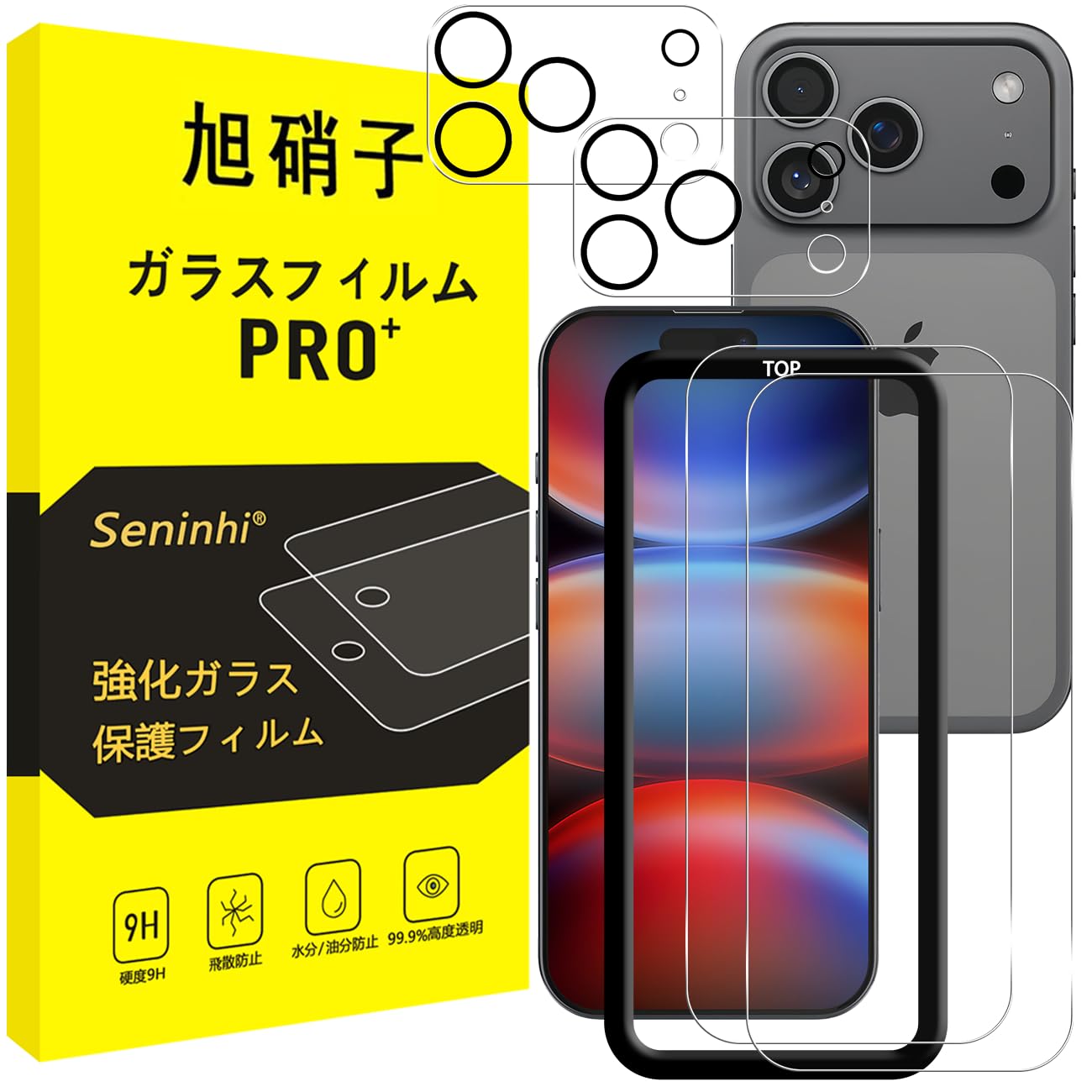 対応 iPhone 17 Pro ガラスフィルム ガイド枠付き 【2枚強化ガラス…