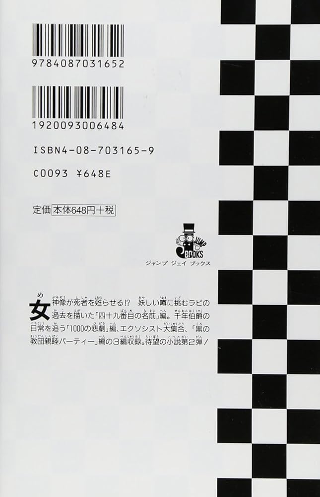 Amazon.co.jp: D.Gray-man reverse 2 四十九番目の名前 (JUMP j