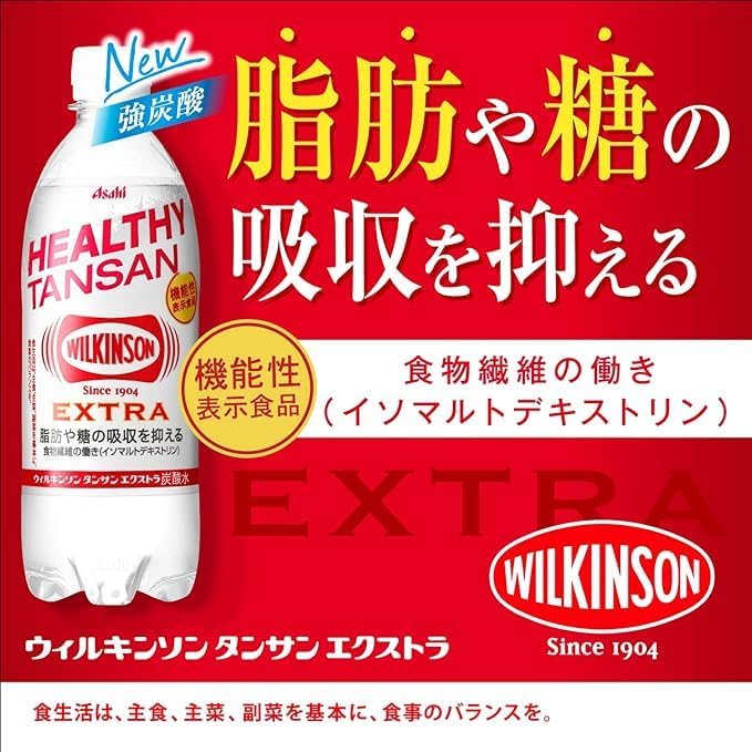 アサヒ飲料 ウィルキンソン タンサン エクストラ 490ml×24本 [ 炭酸水 ] [ 機能性表示食品 ] [ 脂肪や糖の吸収を抑える ]