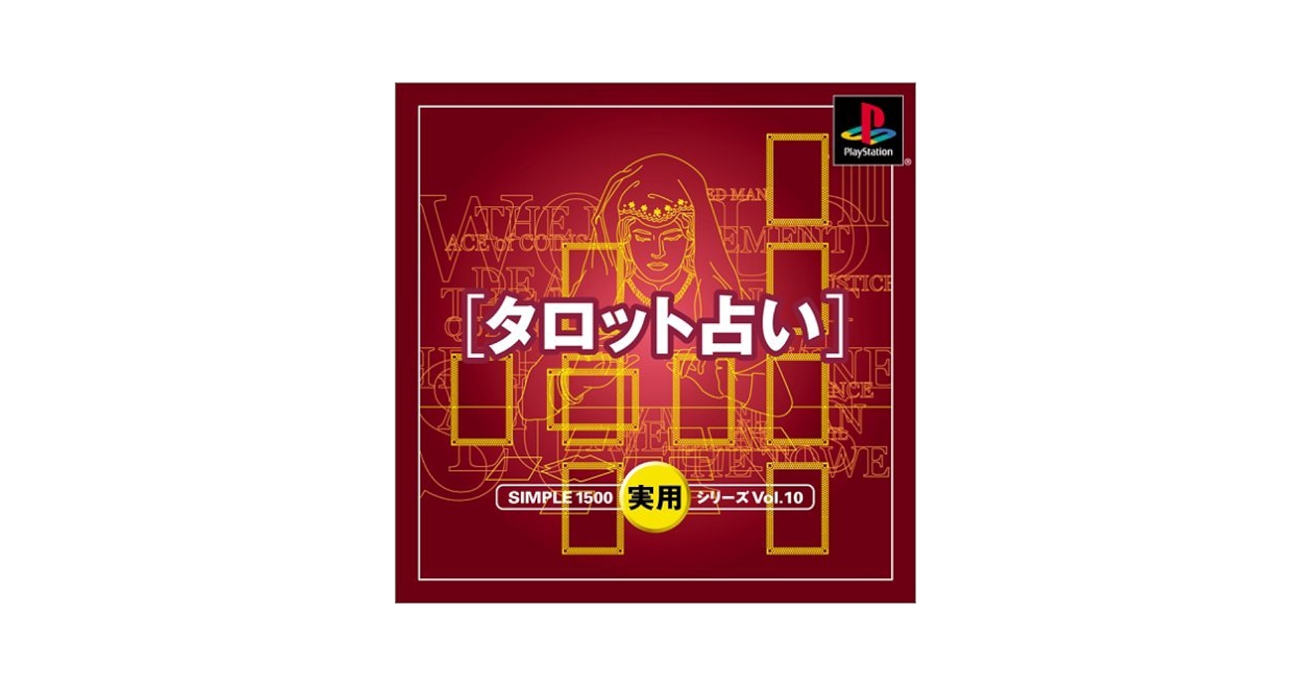 SIMPLE1500実用シリーズ Vol.10 タロット占い Amazon.co.jp: SIMPLE1500実用シリーズ Vol.10 タロット占い
