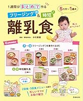 1 Weeks Together Make huri-zingu & Time-Saver 離乳食 4262164365 Book Cover
