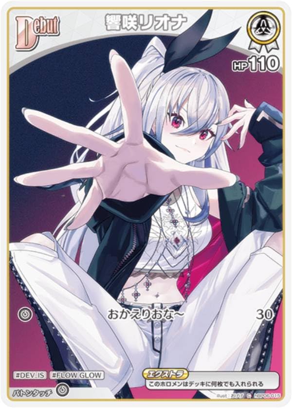 Amazon.co.jp: ホロカ hBP06-015 響咲リオナ (C コモン) ブースター