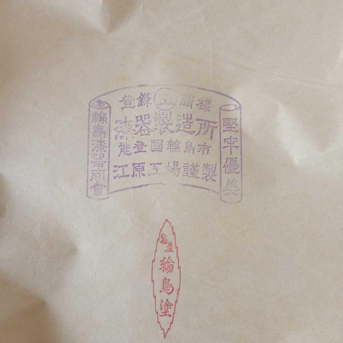 Amazon.co.jp: 輪島塗お膳台木製昭和レトロ輪島塗御膳10客料金