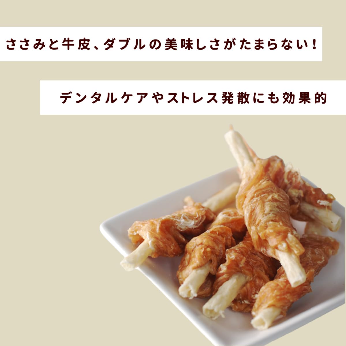Amazon | [帝塚山ハウンドカム]犬用 無添加おやつ ささみ巻きガム (50g